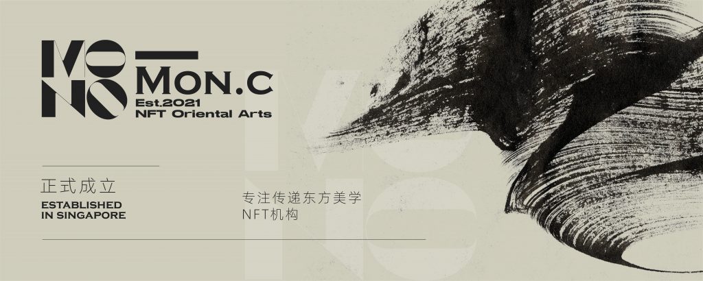 吹响新生力量集结号，Mon.C要让世界看到中国加密艺术色彩