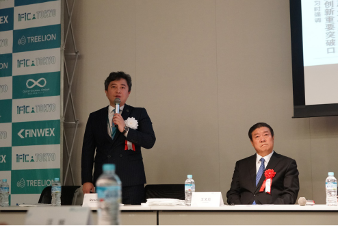 第八届IFIC全球金融科技创新峰会在东京圆满闭幕821.png