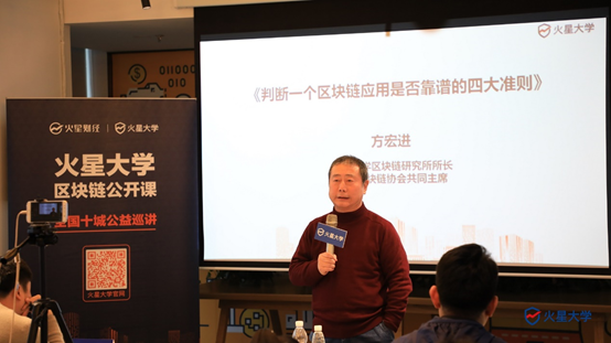 火星大学区块链公开课——全国十城公益巡讲第一站在北京圆满结束