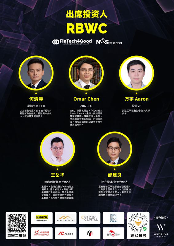 世界影响力区块链应用大赛(RBWC)中国赛区赛制颁布 暨美国爱迪生大奖区块链创新企业提名