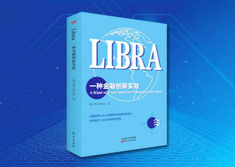 经济学家朱嘉明：Libra绝不会以一个中性货币的形态出现在未来货币体系中