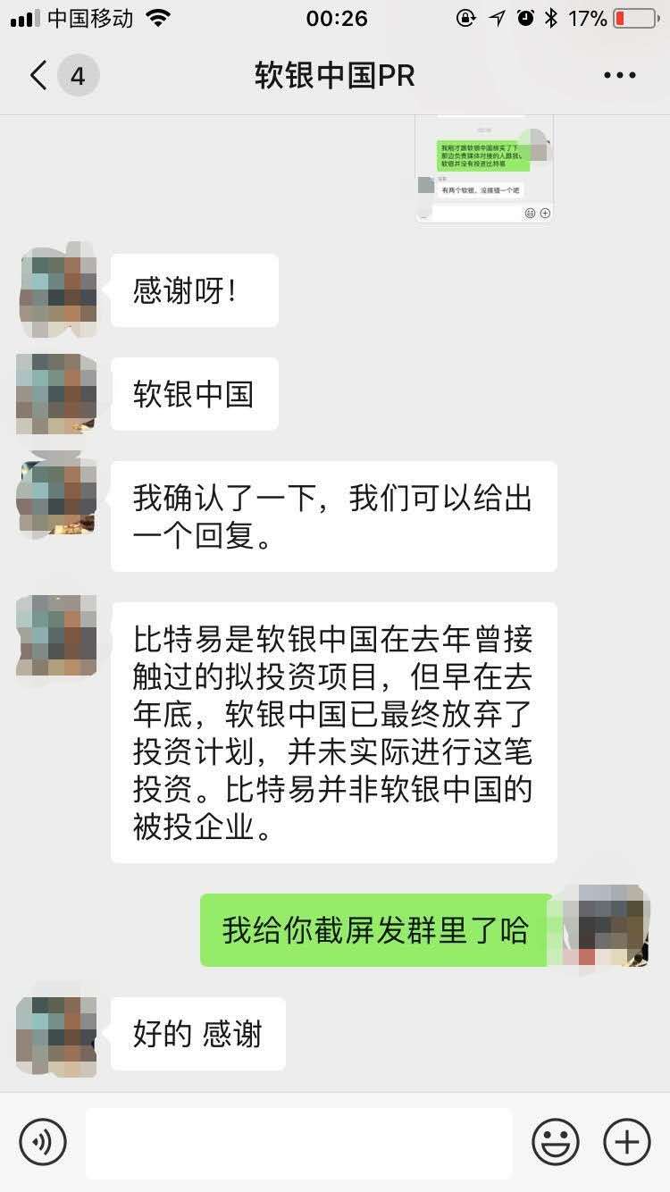 「星空财经」软银中国公关:比特易并非软银中国被投企业