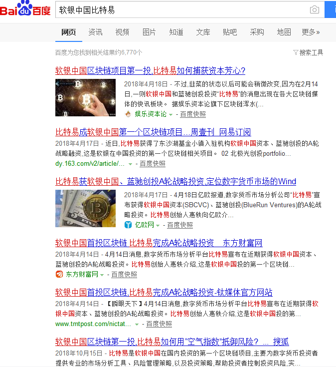 「星空财经」软银中国公关:比特易并非软银中国被投企业