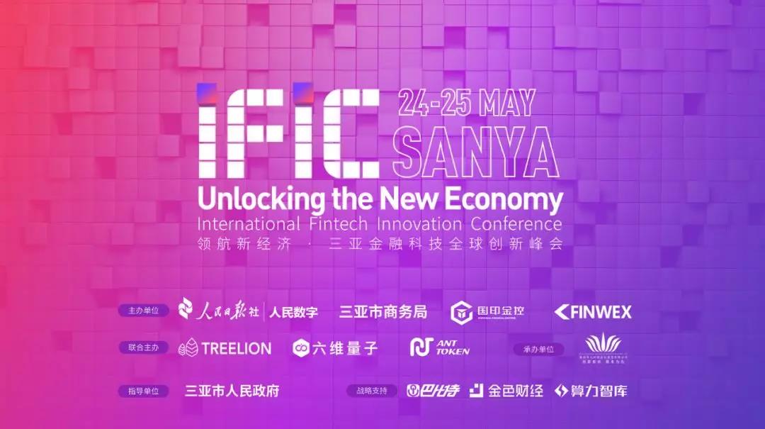 「星空财经」IFIC全球金融科技创新峰会即将盛大举行 AntToken确认出席大会