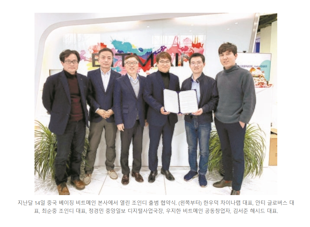 「星空财经」比特大陆联手韩国中央日报投资区块链媒体Join:D