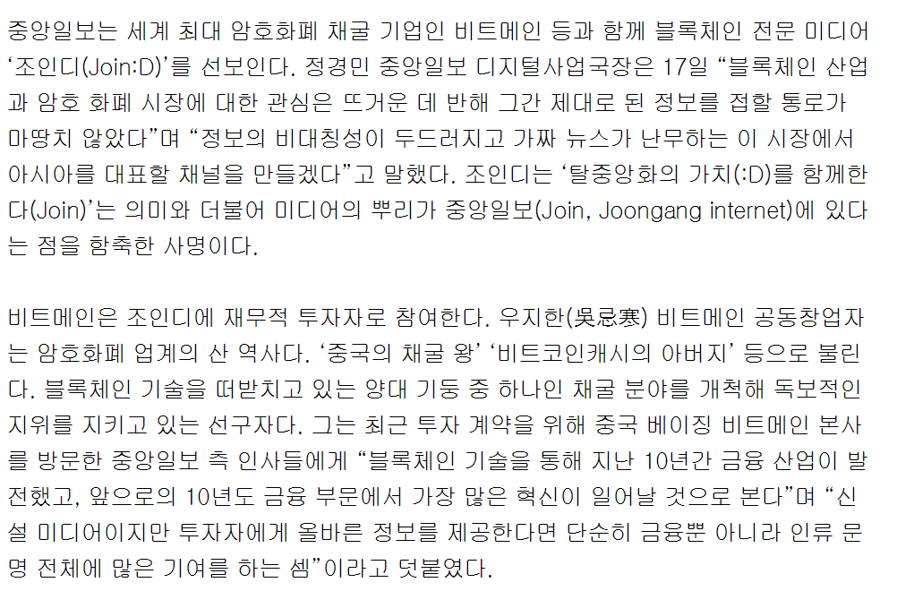 「星空财经」比特大陆联手韩国中央日报投资区块链媒体Join:D
