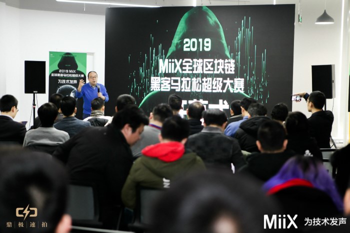 「星空财经」2019 MiiX 区块链 开发者大赛（北京站）盛大开幕！