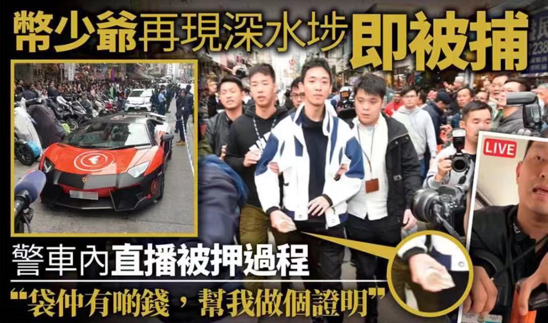 「星空财经」自称“币少爷”的香港男子因从屋顶撒钞票被拘捕