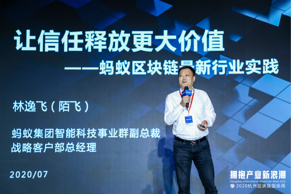 杭州区块链国际周 | 蚂蚁集团林逸飞：区块链技术距离“大爆炸的奇点”已经并不遥远
