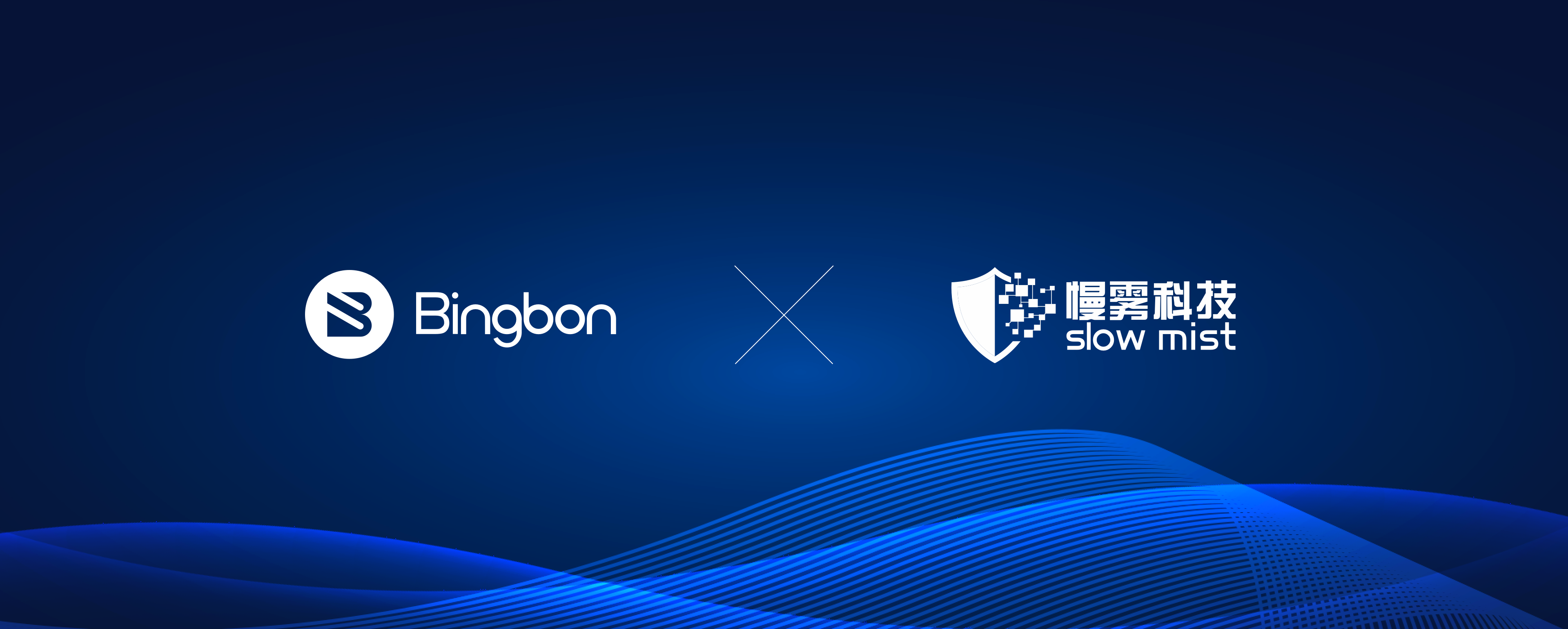 Bingbon与慢雾科技达成安全战略合作