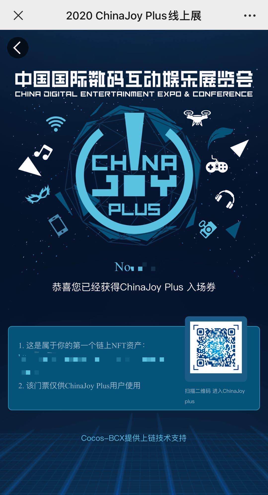 ChinaJoy上线NFT门票，由Cocos-BCX提供技术支持