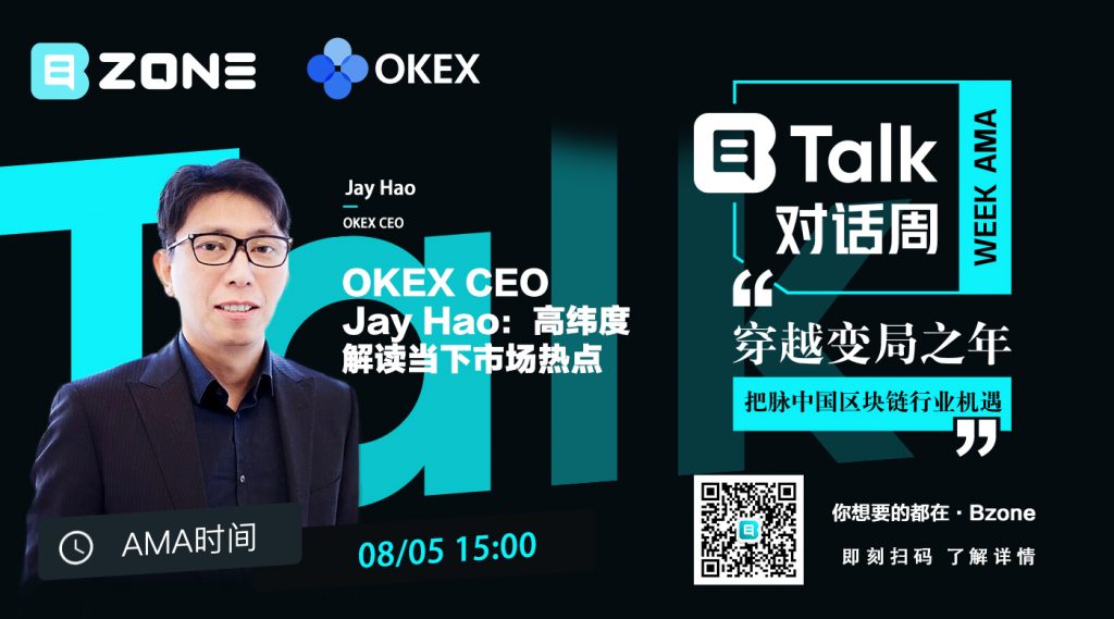 「B·Talk直播周」OKEx CEO Jay Hao：OKEx上半年成绩单我基本满意