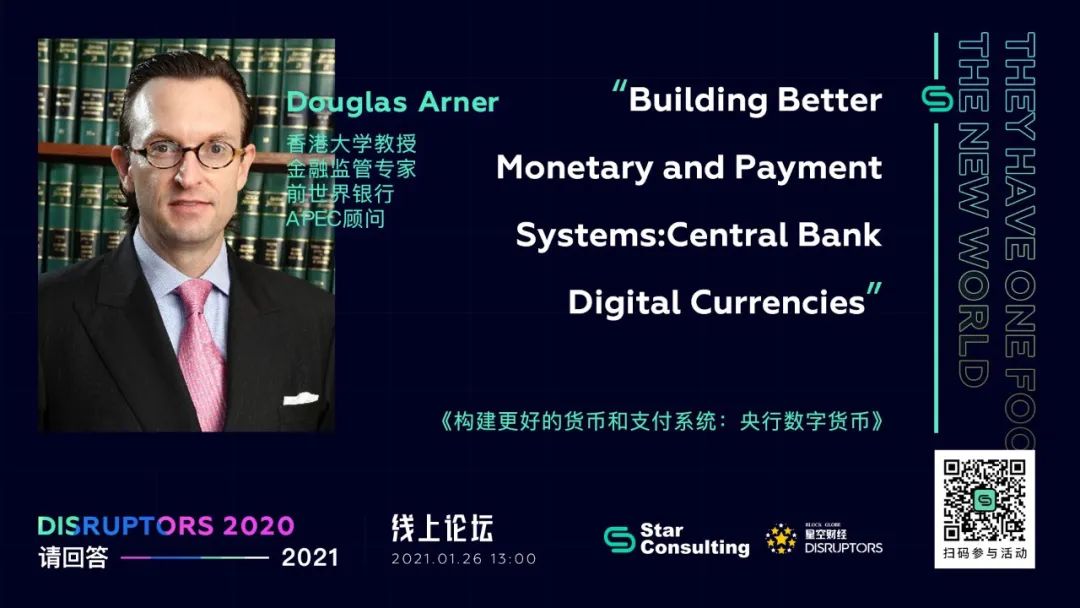 香港大学法学教授Douglas Arner：中国加速推出央行数字货币在一个「原本漫长的进程中」起了重要刺激作用