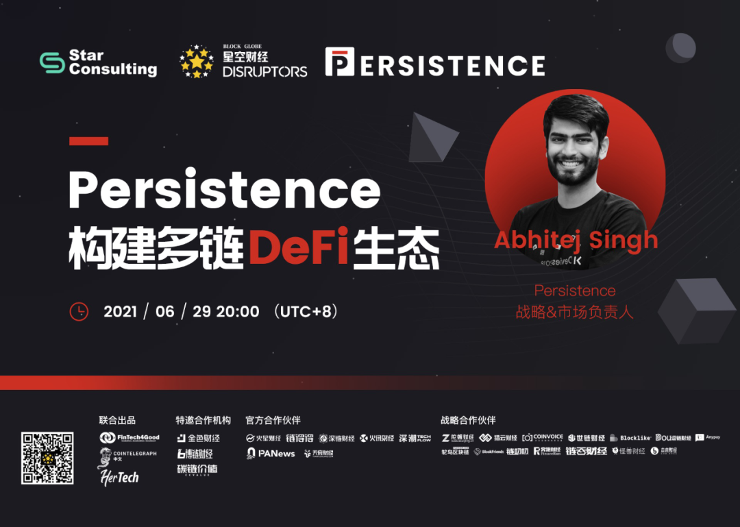 对话Persistence：构建多链DeFi生态 助力价值的跨链无缝整合