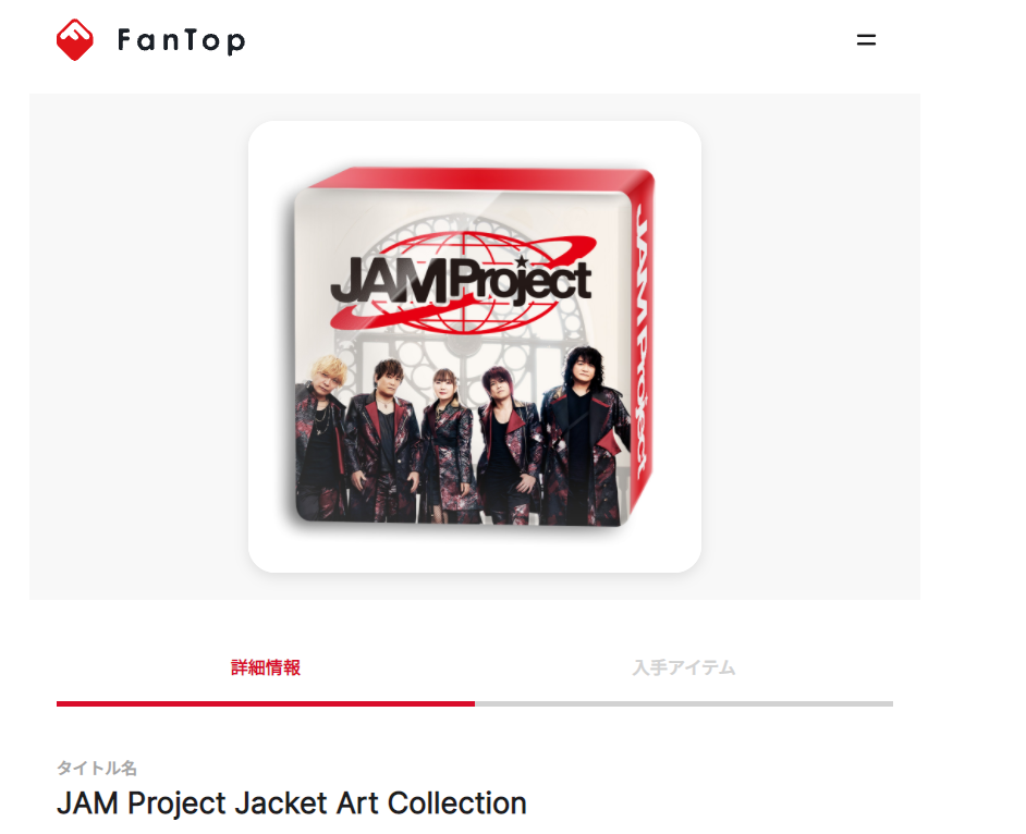 日本ACG巨头万代南梦宫推出NFT，包含音乐组合JAM Project专辑封面