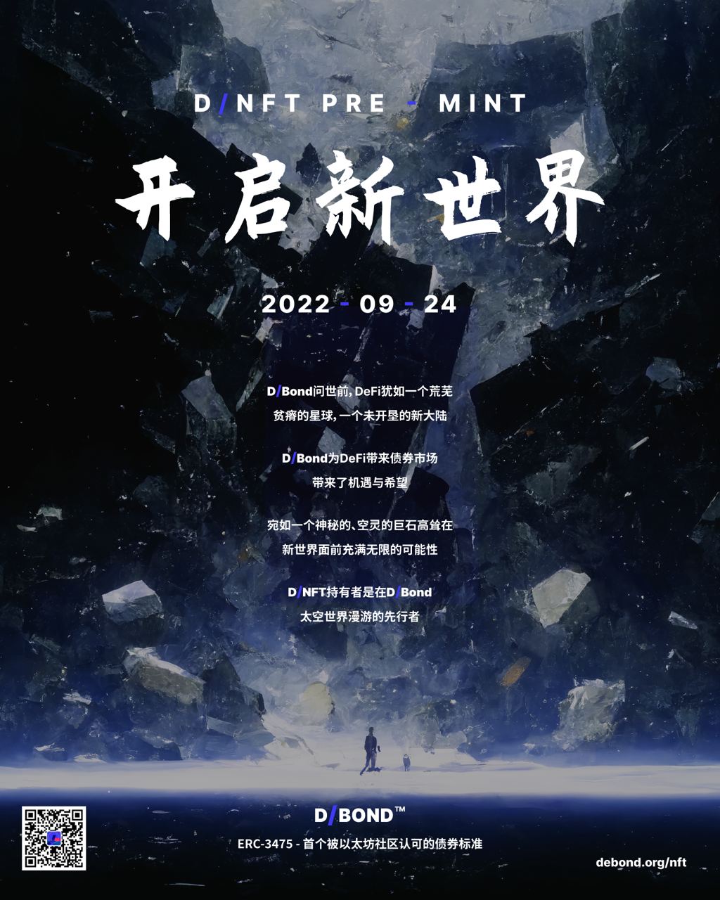 去中心化债券生态平台 D/Bond 将于9月24日开启 D/NFT 预售