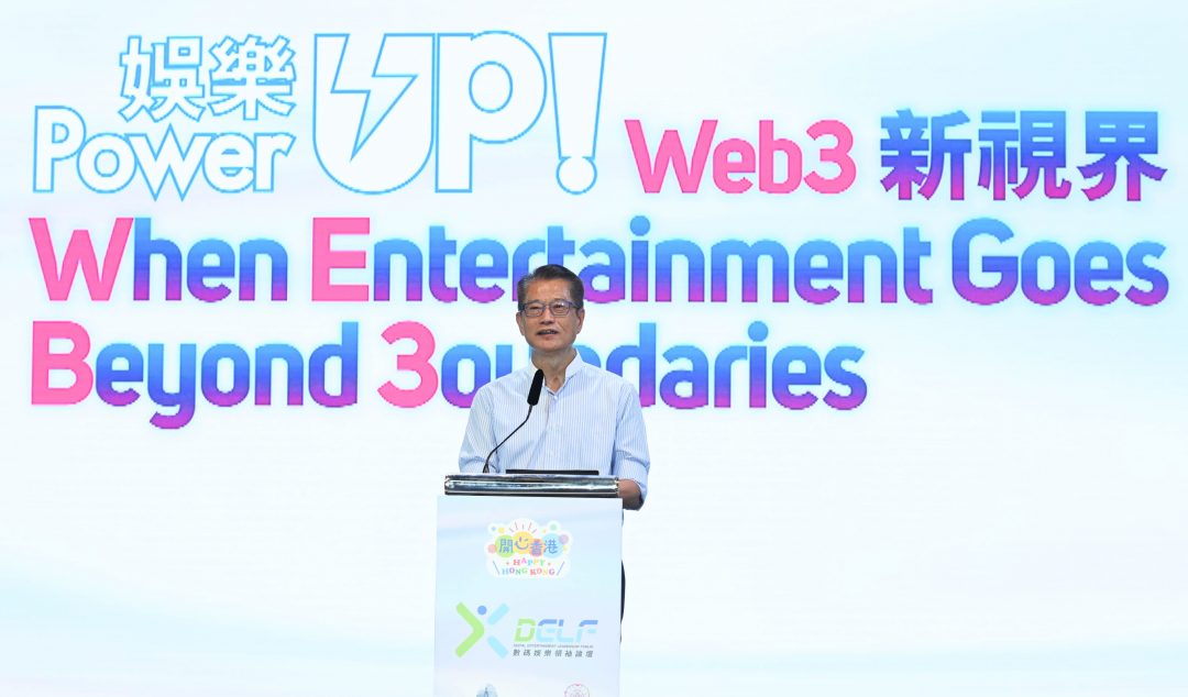 香港财政司司长陈茂波：娱乐无边界，Web3新视界