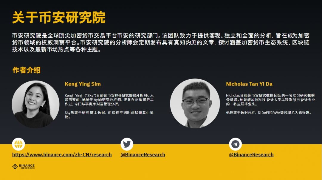 币安研究院：数据洞察，加密货币融资概况